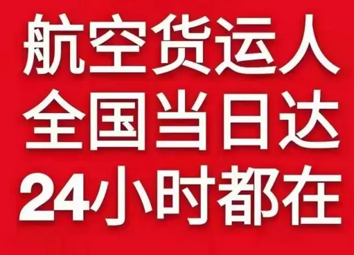 五大连池德都机场快运货物、航空货运:物流行业各岗位招聘