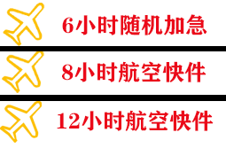 五大连池德都机场快运快递公司,专业空运当天件